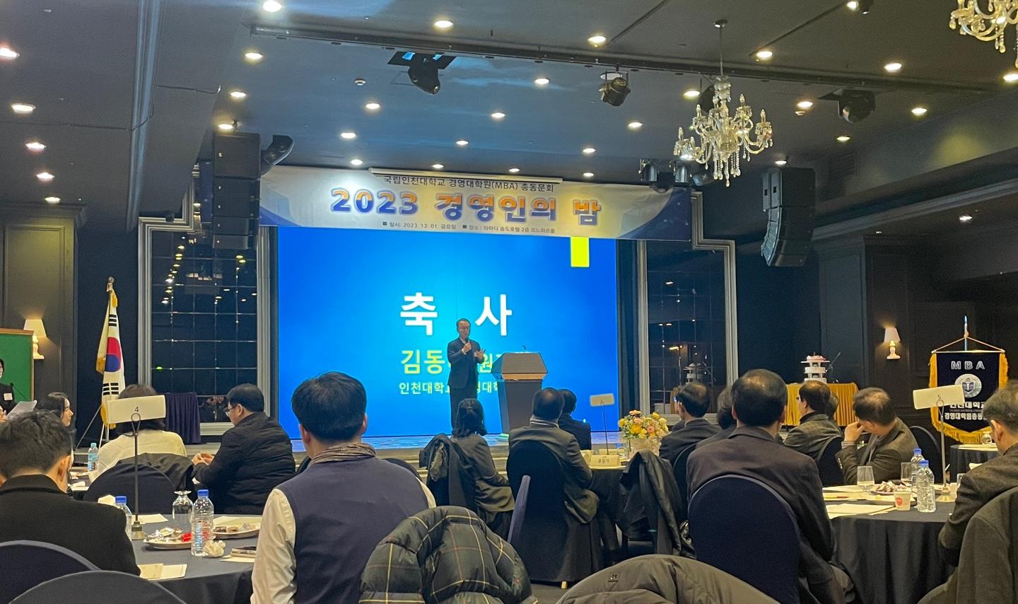 (2023. 12.) 2023 경영인의 밤(1) 첨부 이미지